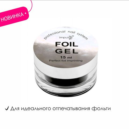 Гель для отпечатывания фольги "Foil Gel".