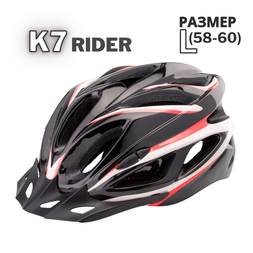 Шлем велосипедный K7 RIDER, размер L (58-60 см)