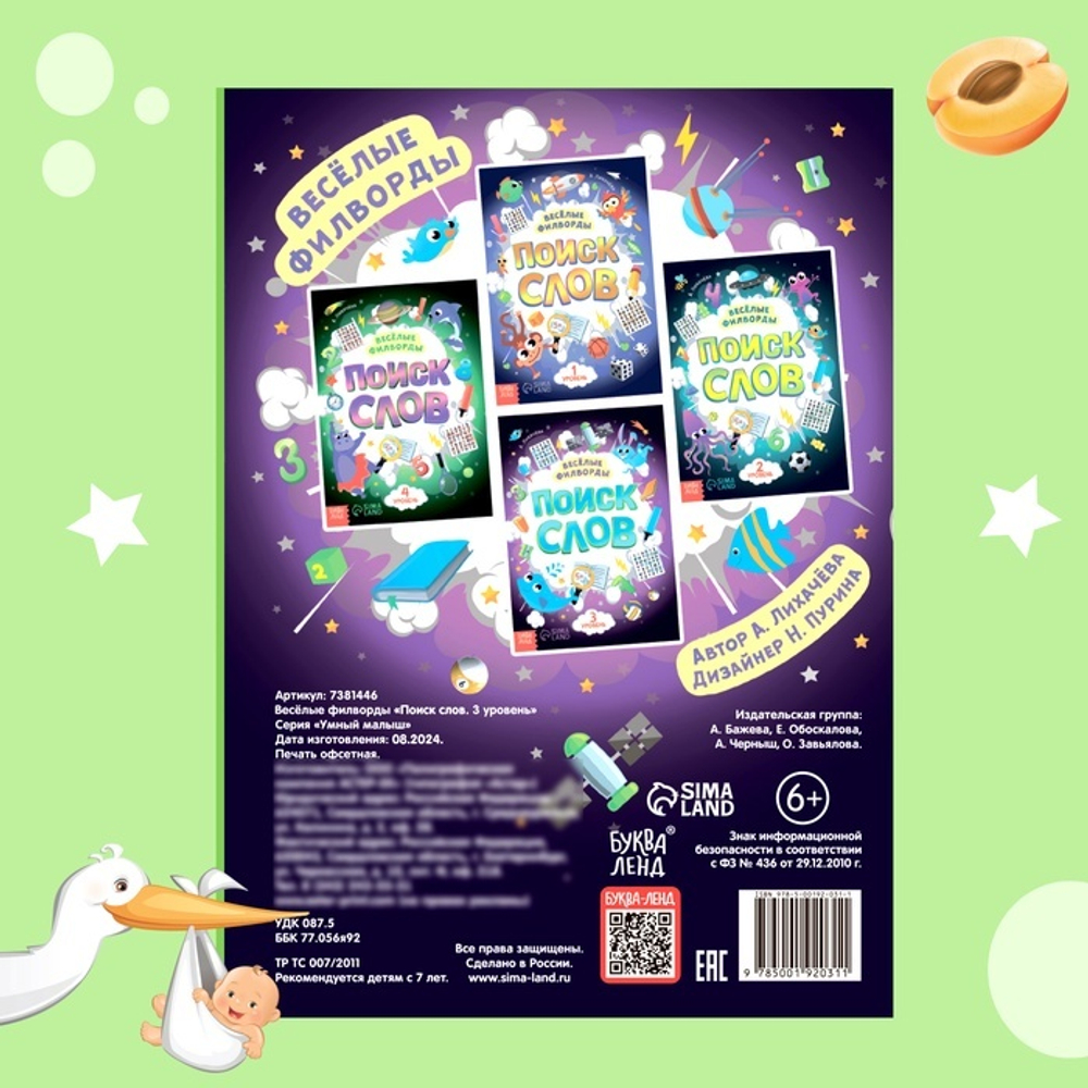 Весёлые филворды «Поиск слов. 3 уровень»