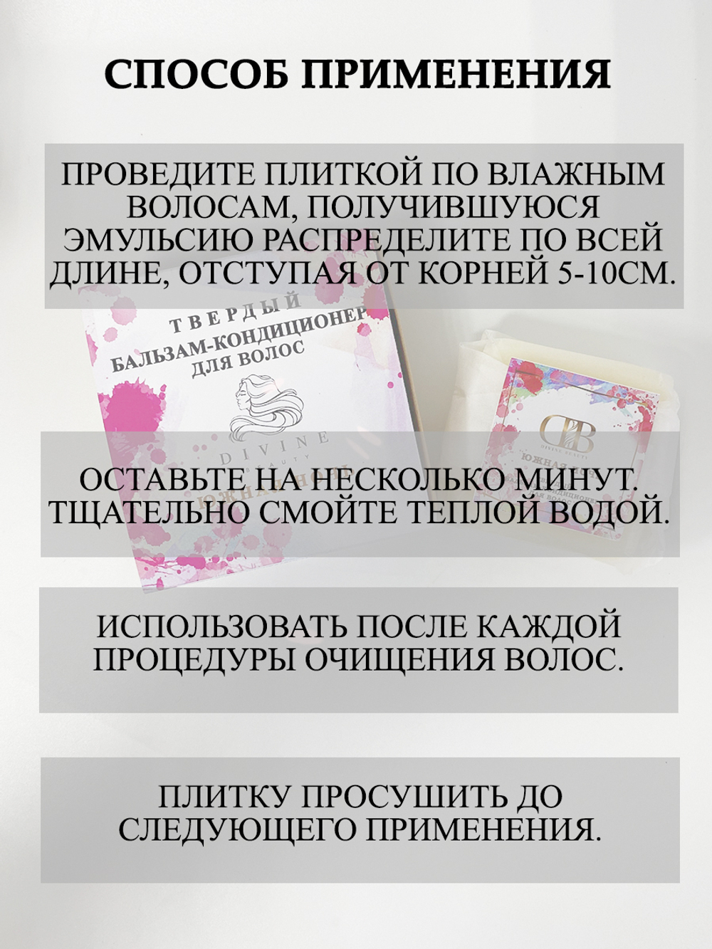 Твердый бальзам для волос