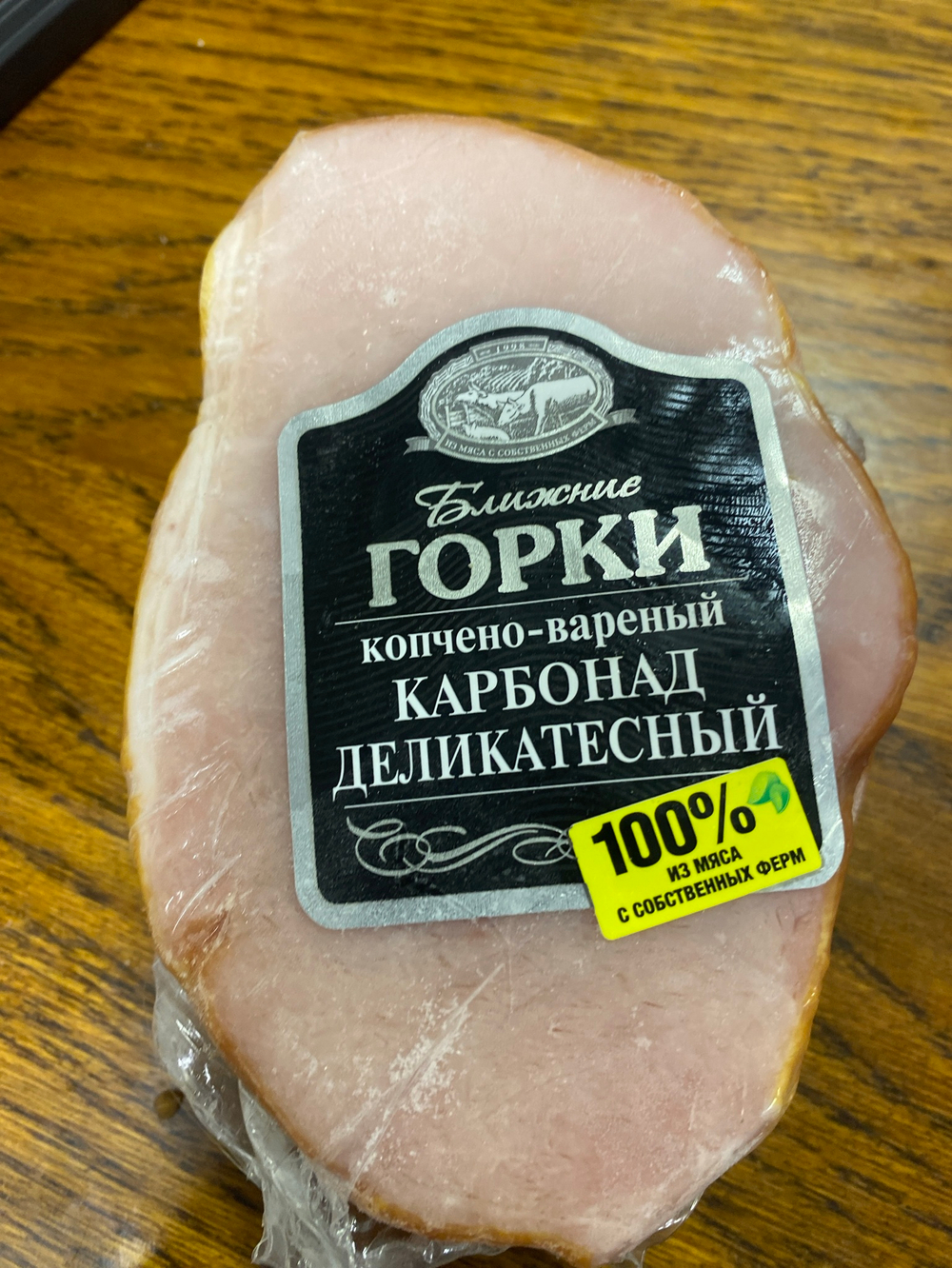 Карбонад деликатесный копчено-вареный 350г