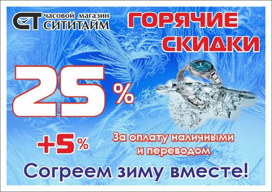 Горячие скидки