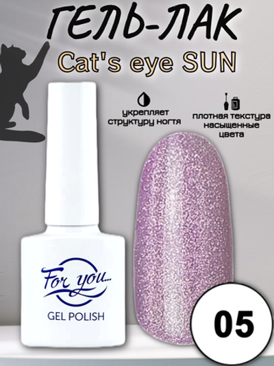 Гель-лак FOR YOU Cat's eye SUN № 05