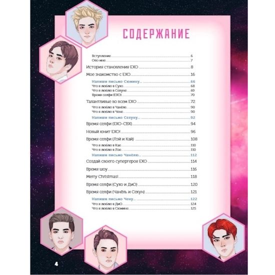 Книга EXO и я. Фанбук