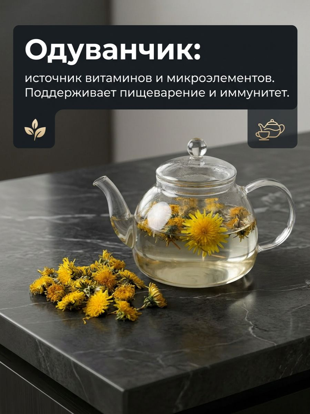 Одуванчик цвет сушеный