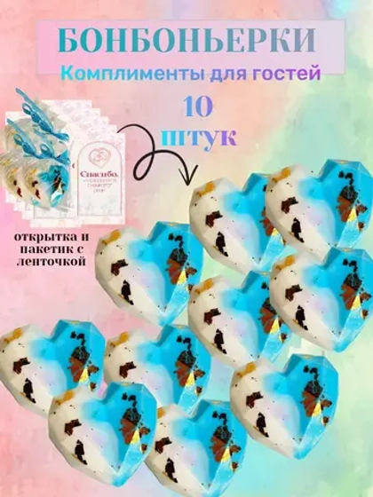 Бонбоньерки комплименты для гостей тиффани 10 штук