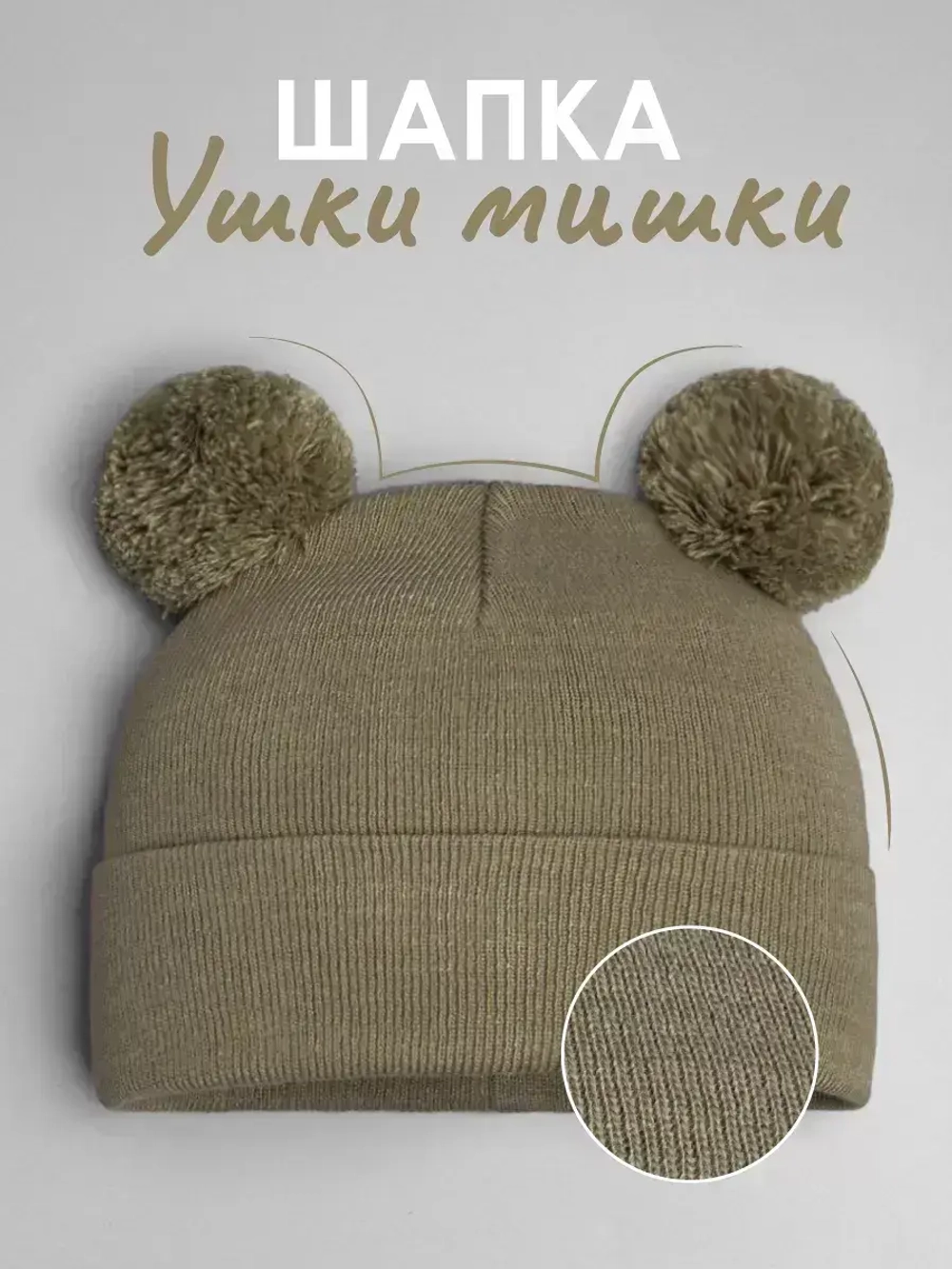 Шапка детская осенняя с помпонами