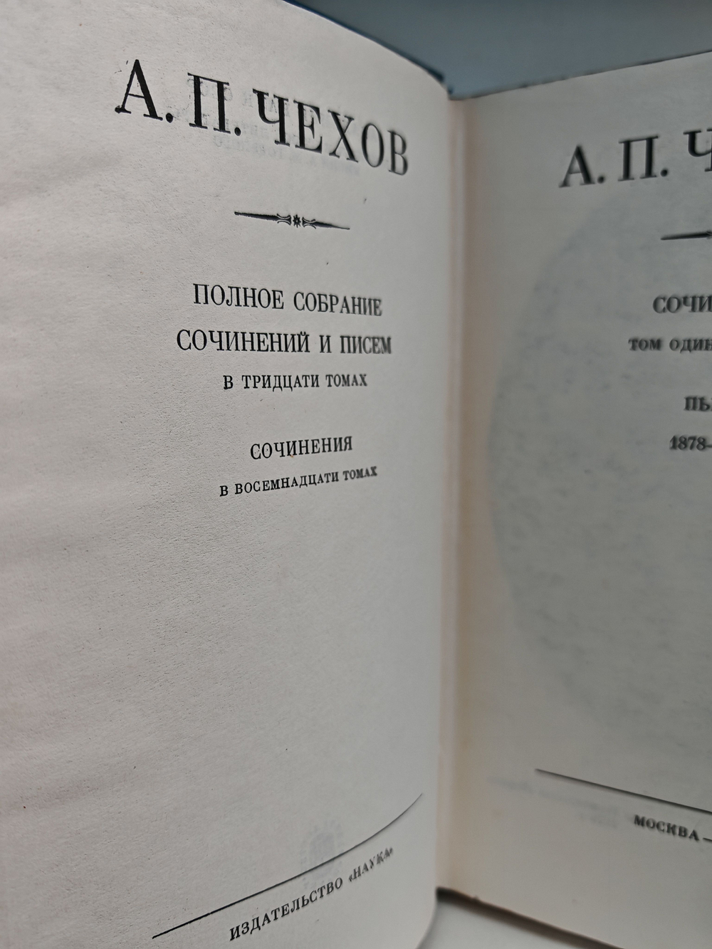 Антон Чехов. Полное собрание сочинений и писем в 30 томах. Сочинения в 18 томах. Том 11. Пьесы 1878-1888 годов