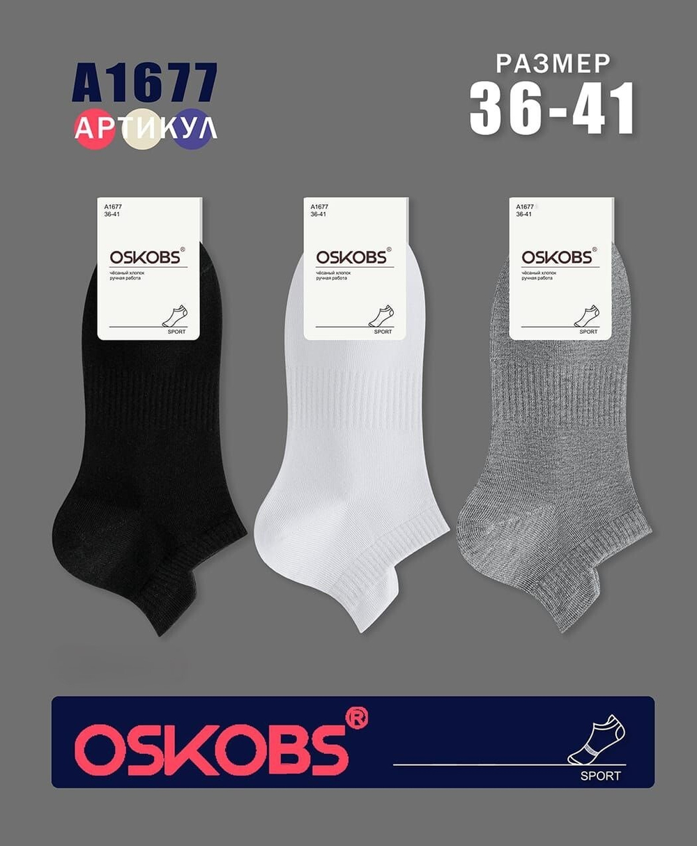 Женские короткие носки (следки) OSKO с язычком, без шва - набор 12 пар