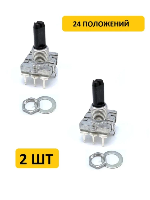 Энкодер 24 положений Soundwell EC16 (20х16мм, вал L-13мм) 2 шт.