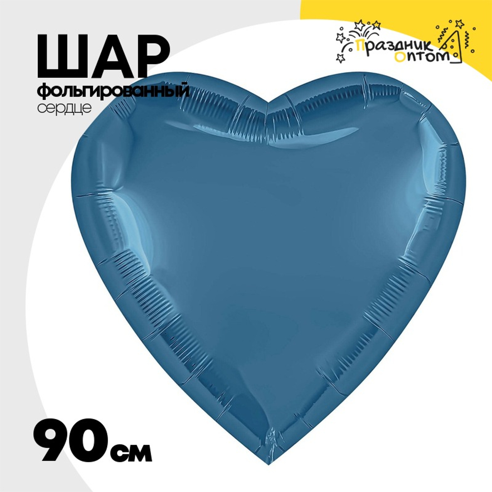 Шар фольгированный Сердце 90 см (Голубой)