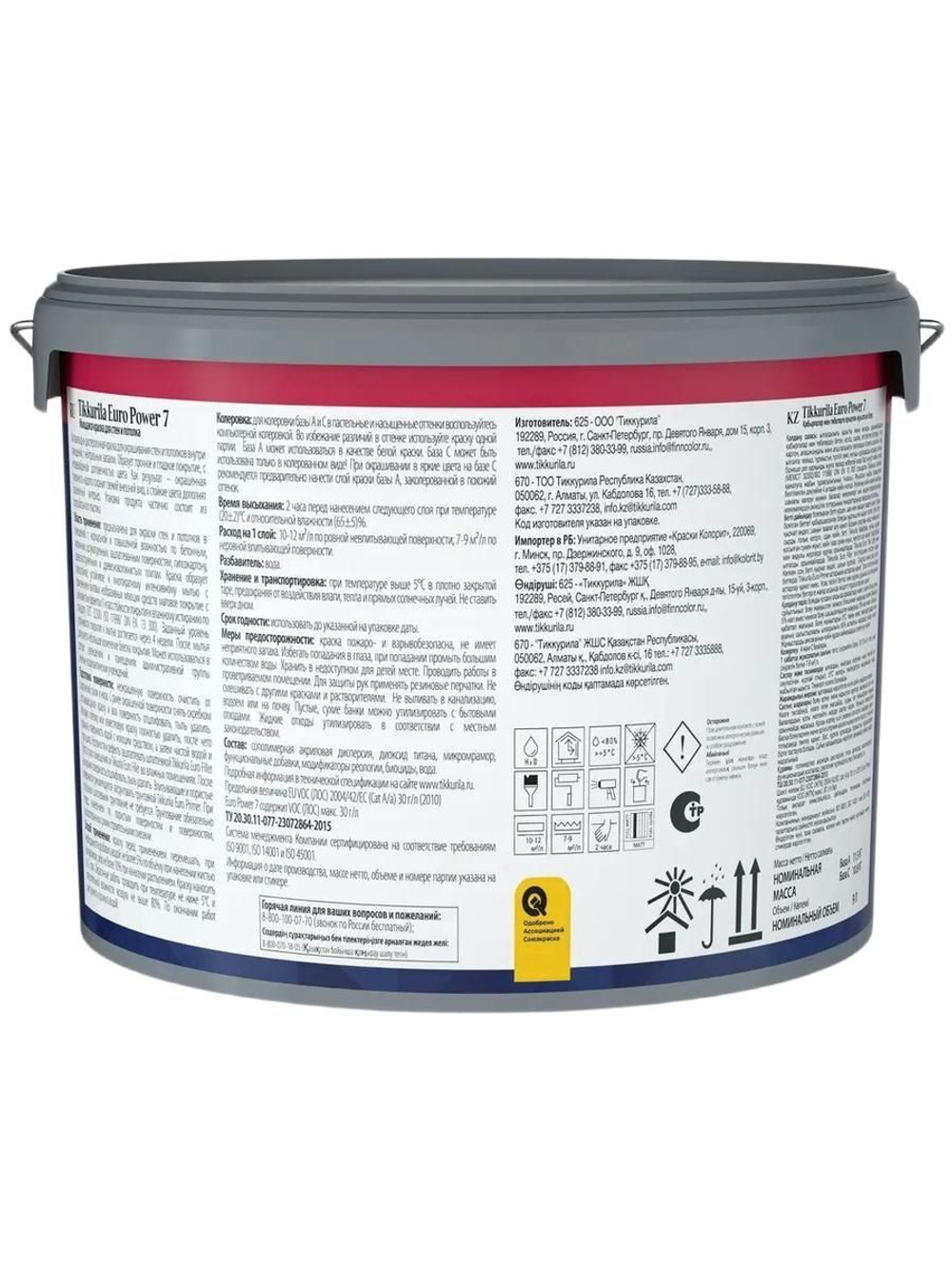 ТИККУРИЛА Евро-7 Пауэр база А белая моющаяся краска для потолков и стен (9л) / TIKKURILA Euro Power 7 base A краска моющаяся для стен и потолка (9л)