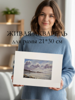 Картина авторская акварельная в паспарту 21х30 см на стену для интерьера "Небо"