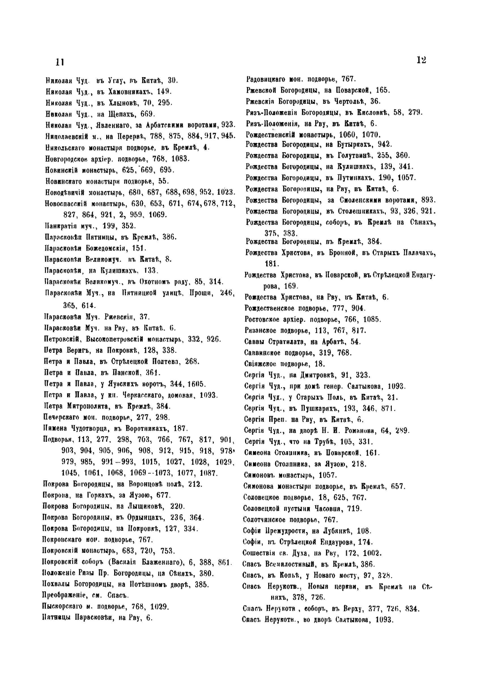 Материалы для истории, археологии и статистики города Москвы. Часть 2 | И. Забелин