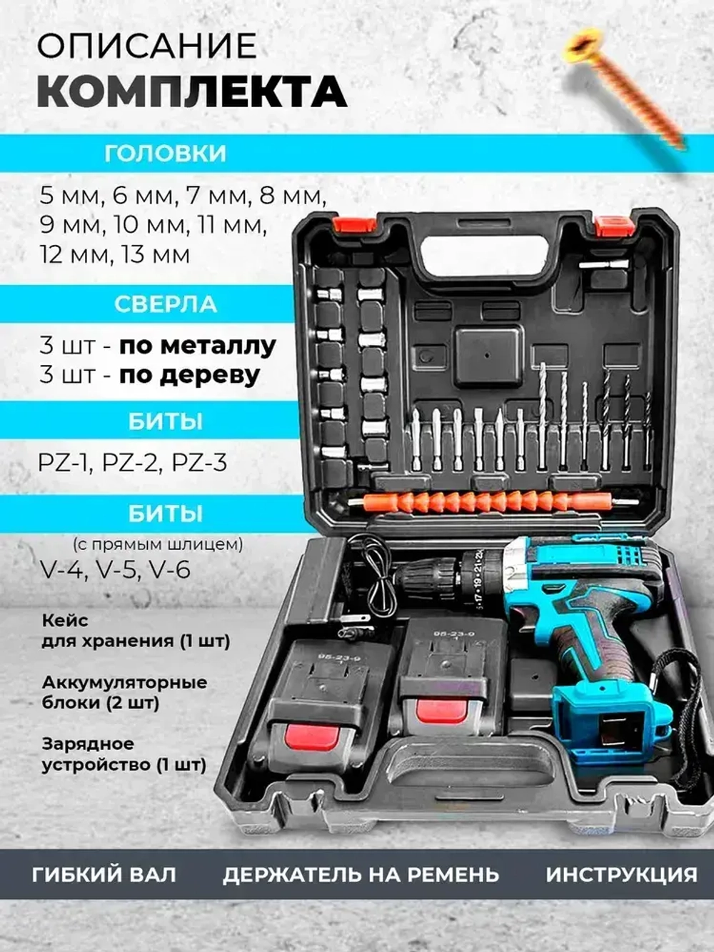 Дрель шуруповерт аккумуляторный с набором насадок