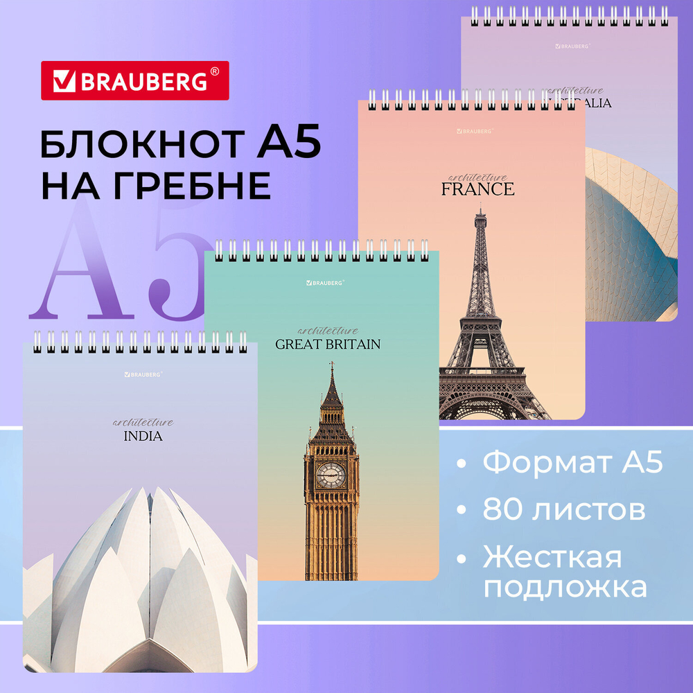 Блокнот А5 (146х206 мм) 80 л. гребень картон жесткая подложка клетка BRAUBERG "Архитектура" (12 штук в упаковке)