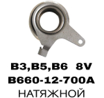 РОЛИКИ ГРМ B3,B5,B6 8V