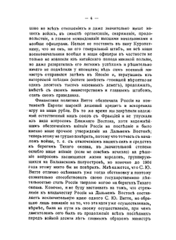 Воспоминания о Русско-японской войне 1904-1905 гг.. участника-добровольца | К.И. Дружинин