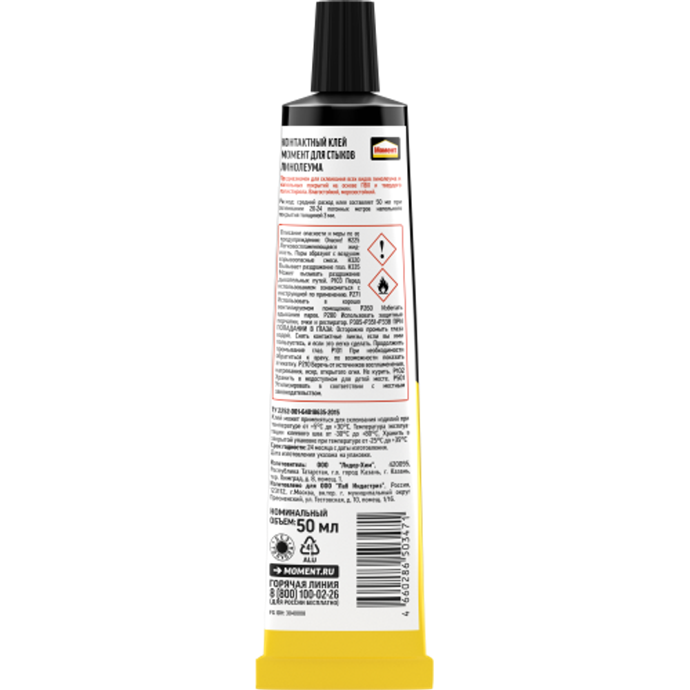 Клей Момент 3040008 Специальный контактный для стыков линолеума прозрачный туба 50 мл | Момент