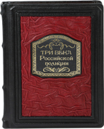 Три века Российской полиции