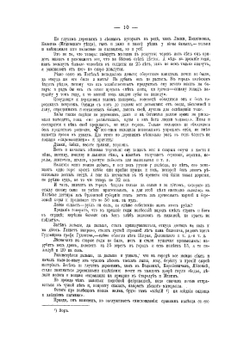 Литвины-белорусы Черниговской губернии, их быт и песни | Косич Мария Николаевна