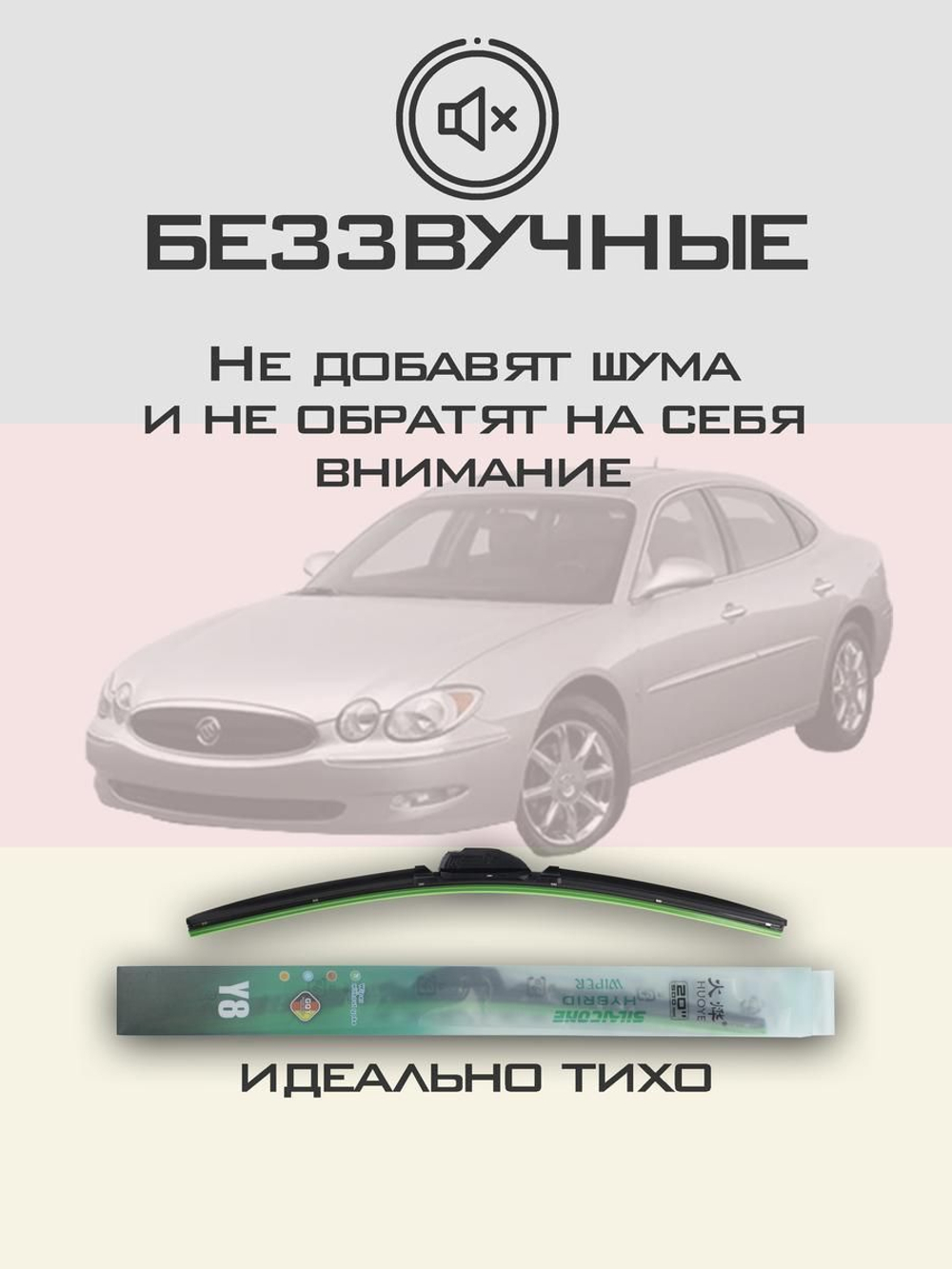 Щетки стеклоочистителя HUOYE Y8 550/550 мм на Buick Allure | Hook/J-Hook