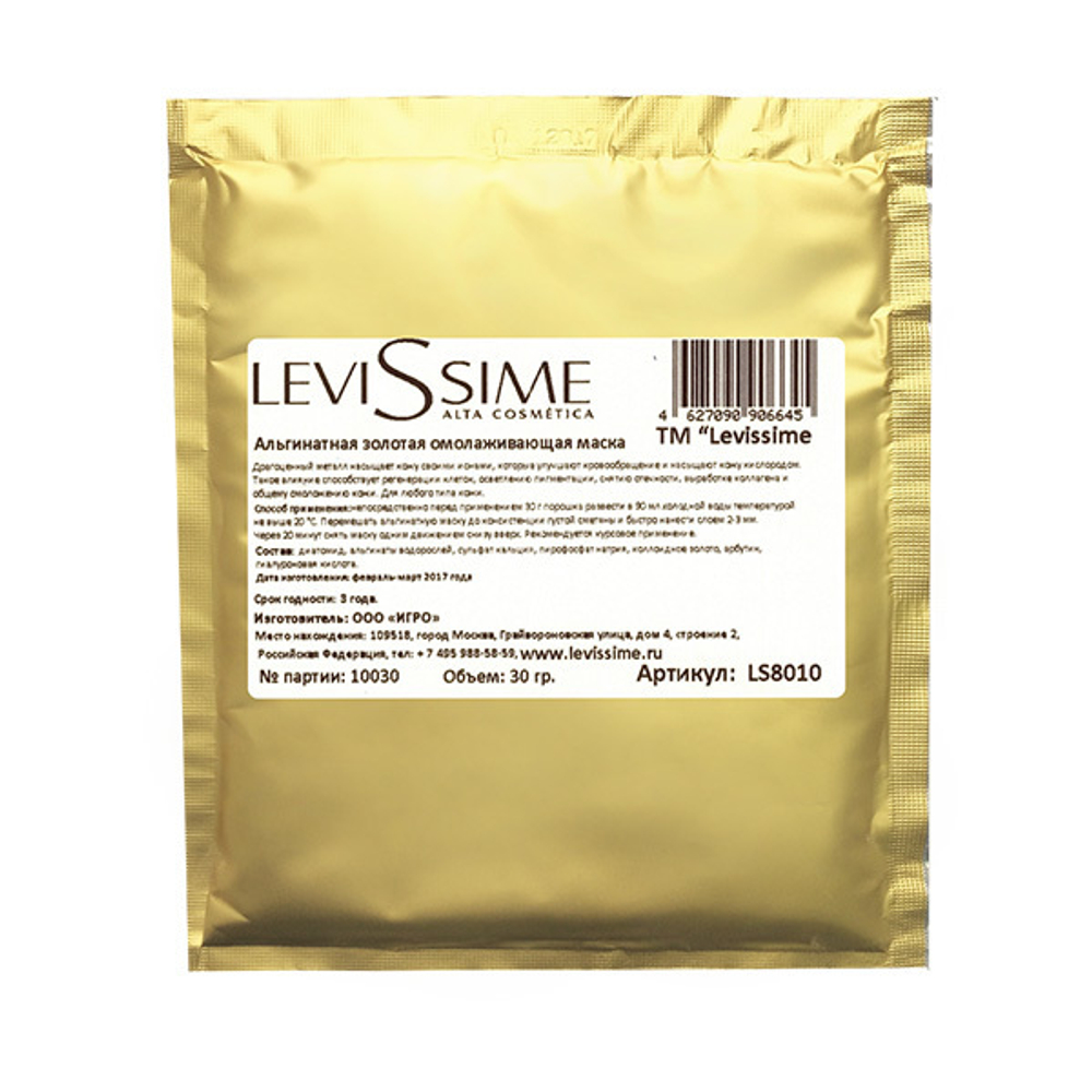 Маска альгинатная золотая омолаживающая Levissime 30г