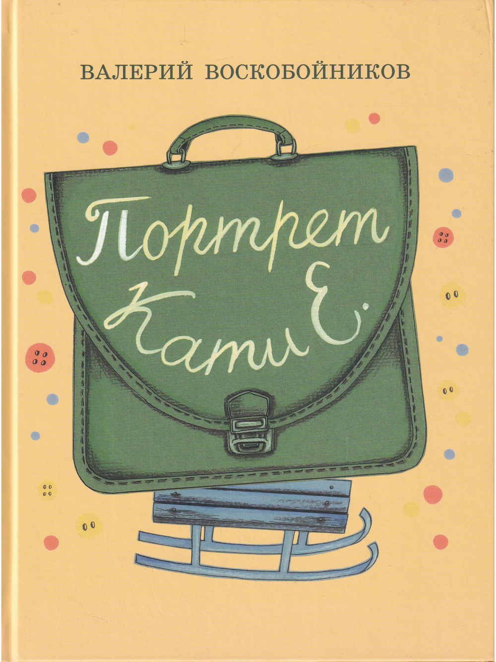 Портрет Кати Е.
