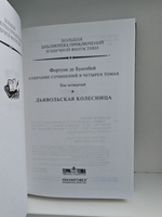 Фортуне де Буагобей. Собрание сочинений в четырех томах (Комплект из 4-х книг)