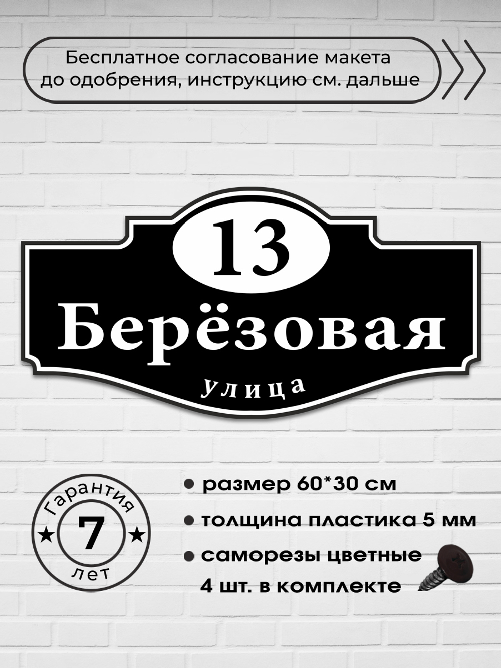 Адресная табличка на дом, 3017, 60х30 см.