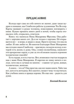 Симболон. Ступени к гармонии (методическое пособие)