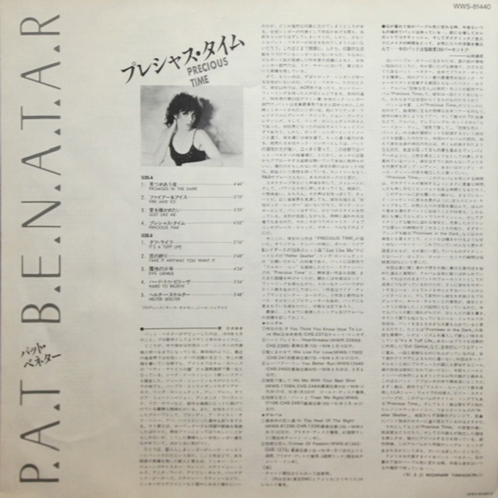 Pat Benatar / Precious Time (LP)