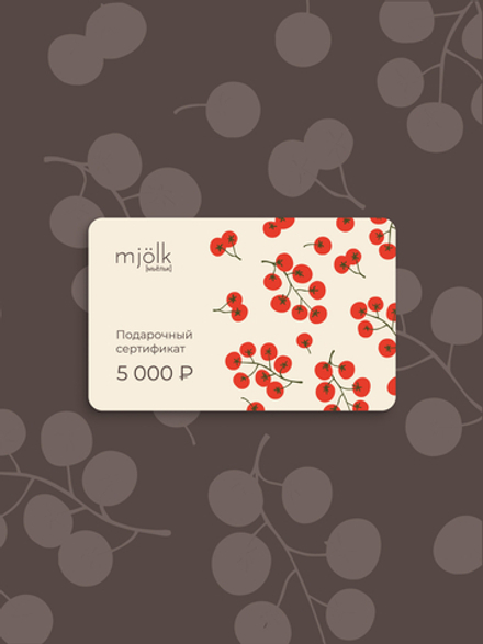 GiftCard {Электронная подарочная карта by Mjölk} на 5000RUR
