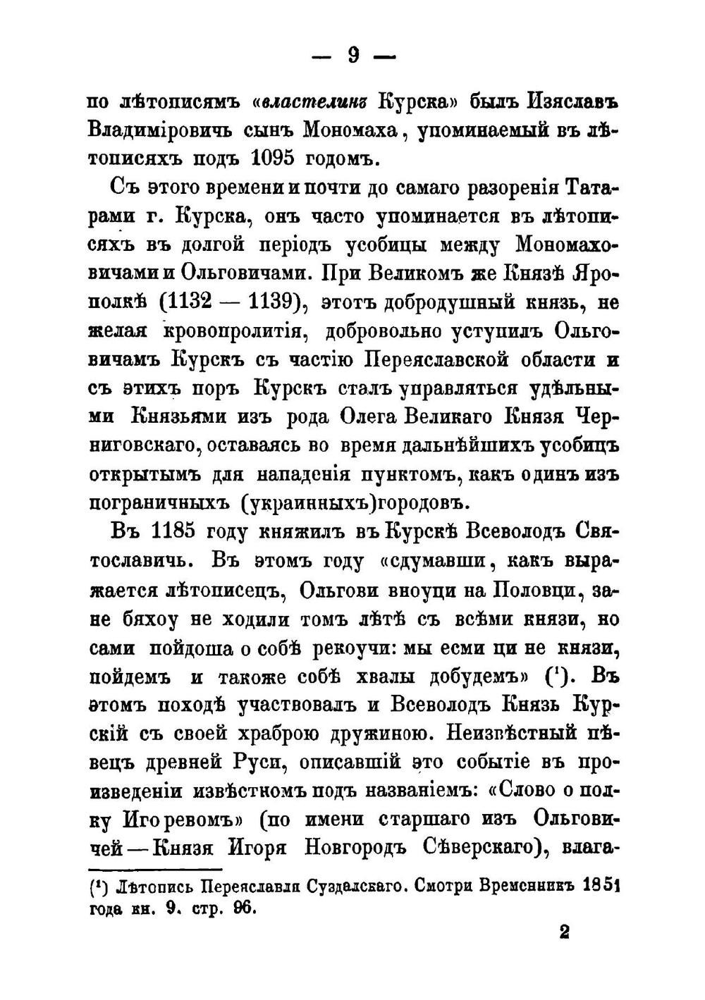 Историческое описание Коренной Рождество-Богородицкой пустыни | Архимандрит Леонид