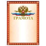 Грамота А4, мелованный картон, конгрев, тиснение фольгой, красная, BRAUBERG, 123062