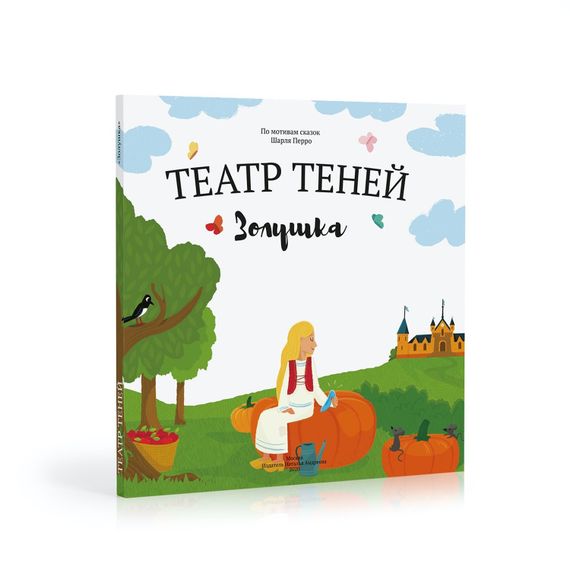 Театр теней &quot;Золушка&quot;