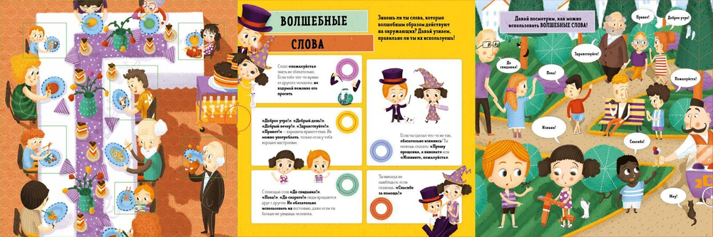 Этикет для непосед