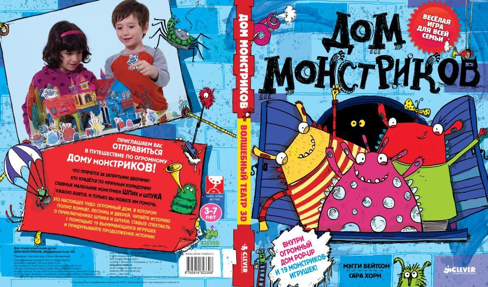 Дом монстриков