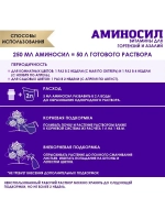 Аминосил для гортензий и азалий удобрение 250мл концентрат