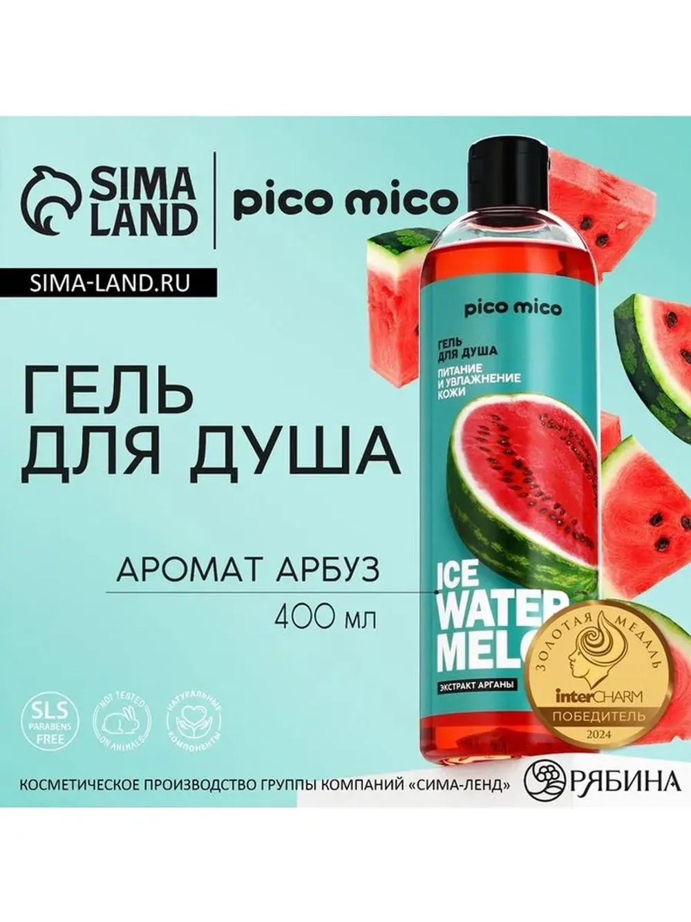 Гель для душа женский Ice watermelon, 400 мл, аромат арбуза,