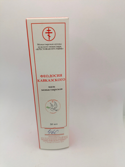 Мазь монастырская " Феодосия Кавказского"