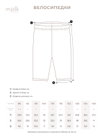 Велосипедки Mjölk Радуга