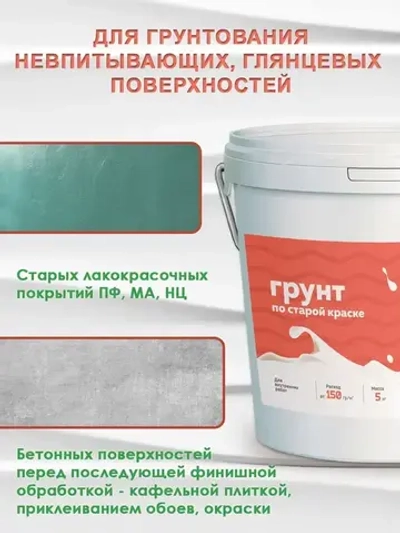 ВТеме Грунтовка для стен по старой краске акриловая белая 2,5кг для внутренних работ