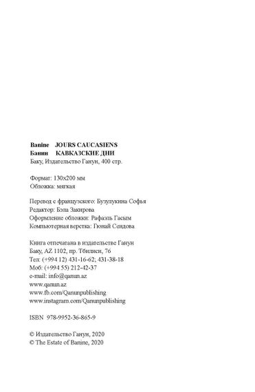 Кавказские дни
