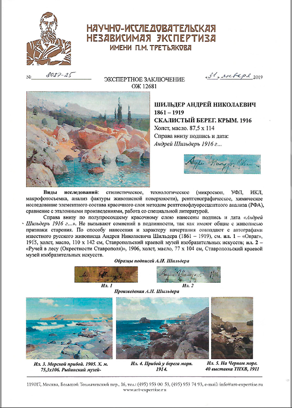 Шильдер Андрей Николаевич (1861-1919). Скалистый берег, 1916.