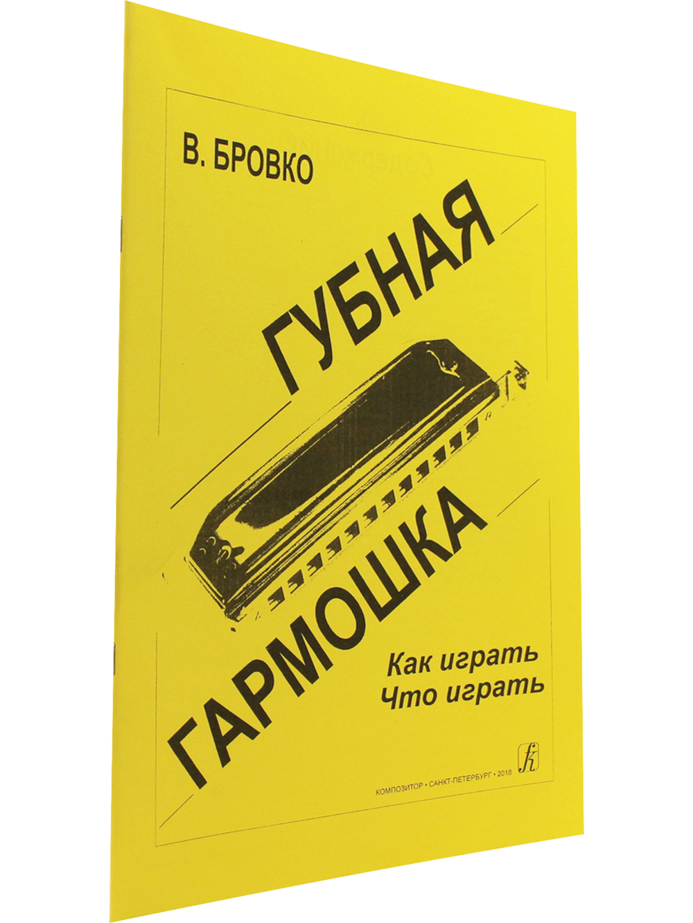 Губная гармошка. Как играть? Что играть?