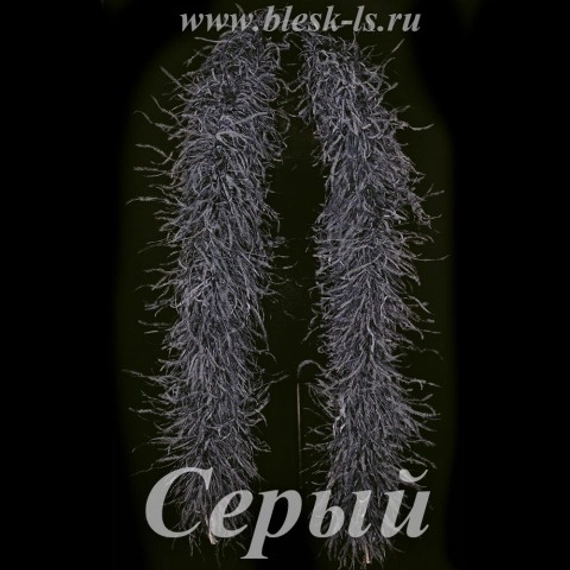 Боа страуса, 6 нитей, Серое, длина нити 12-15 см