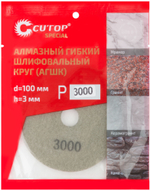 Алмазный гибкий шлифовальный круг (АГШК), 100x3мм, Р3000, Cutop Special 76-600