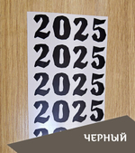 Наклейка большая "2025", неровный край, 100х32 мм