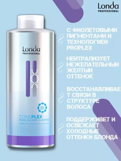 Londa Professional Toneplex шампунь жемчужный блонд, 1000мл